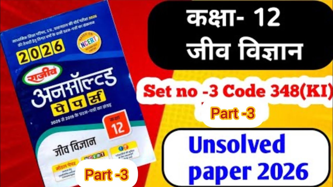 UP Board Class 12th Biology Unsolved Paper 2025|Code 348 (KI) | Set Number-3 Inter Exam Part - 3👍💪✍️