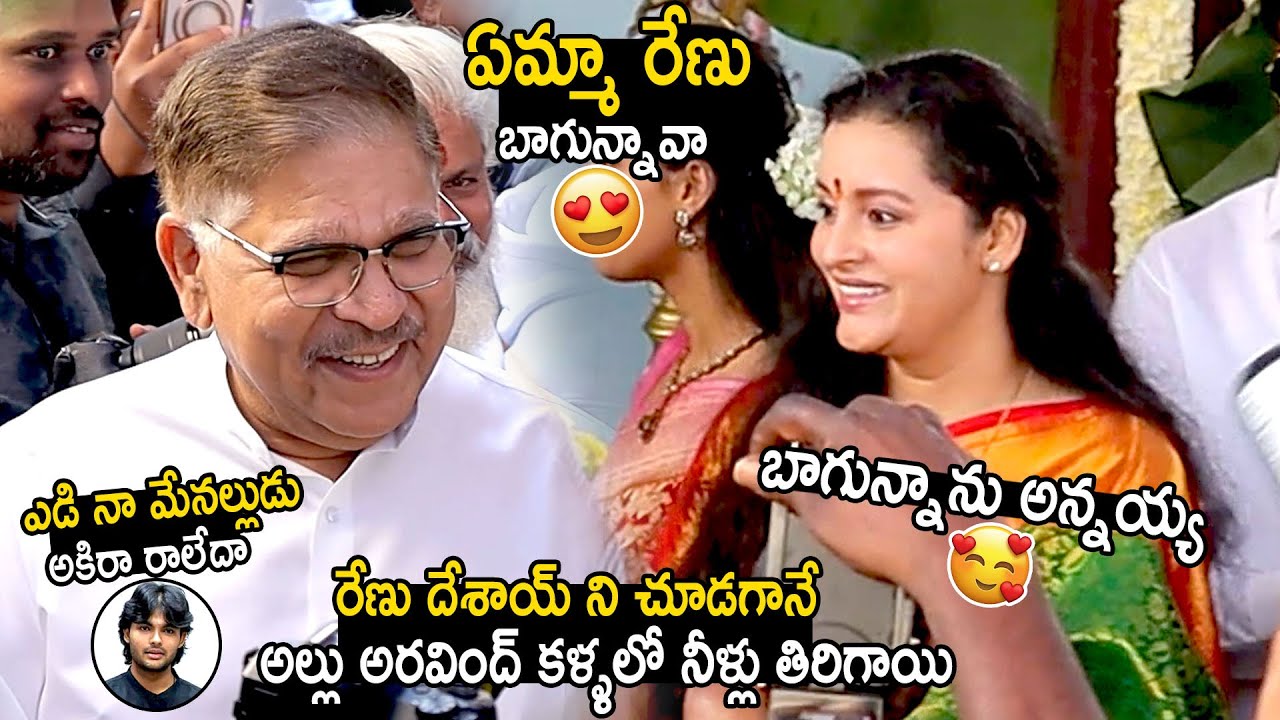 See Allu Aravind Reaction After Seeing Renu Desai At Padaharu Rojula Pandaga Movie Opening | BM