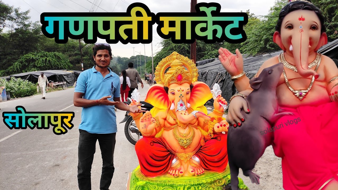 सोलापूर इस बार बडे गणपती बाप्पा विराजमान होंगे | solapur ganpati market