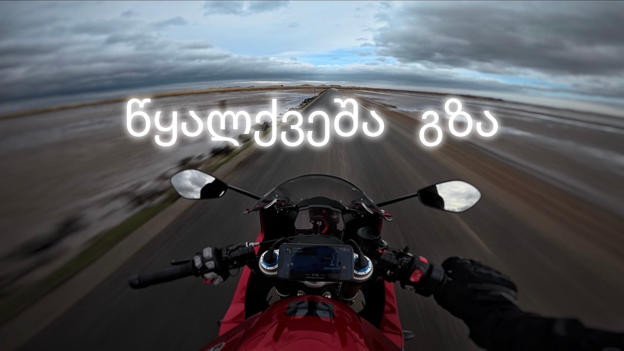 სოლო რაიდი კუნძულზე