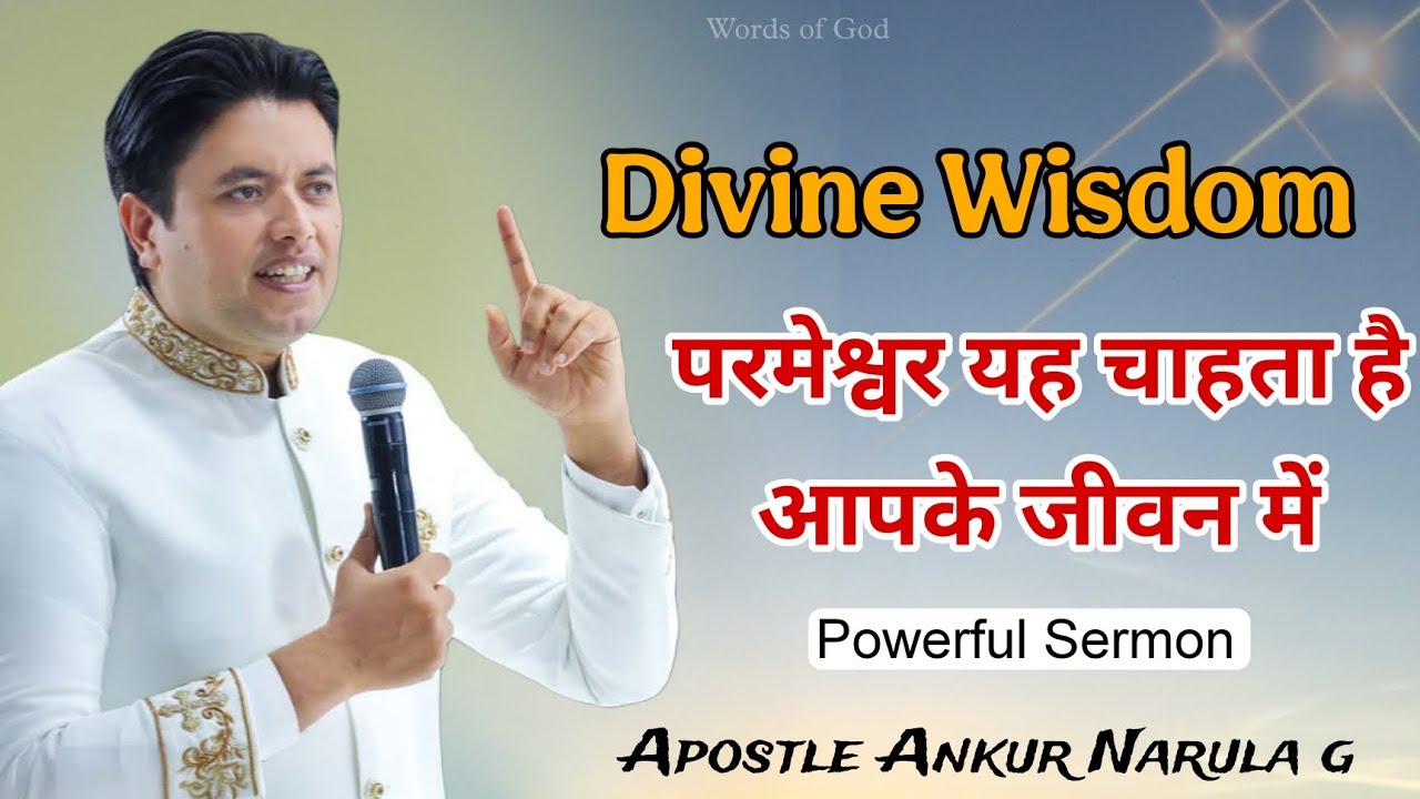 यह परमेश्वर की इच्छा है आपके लिए इस वचन से जानो _Sermon by Apostle Ankur Yoseph Narula g 