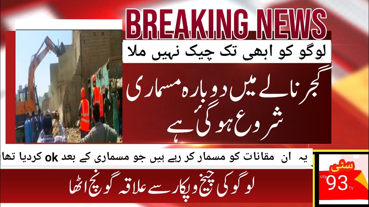 Gujjar Nala Me Dubara Cutting Shuru | Topnews