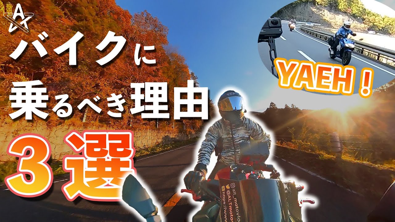 趣味にバイクをおすすめする理由３選！【モトブログ】