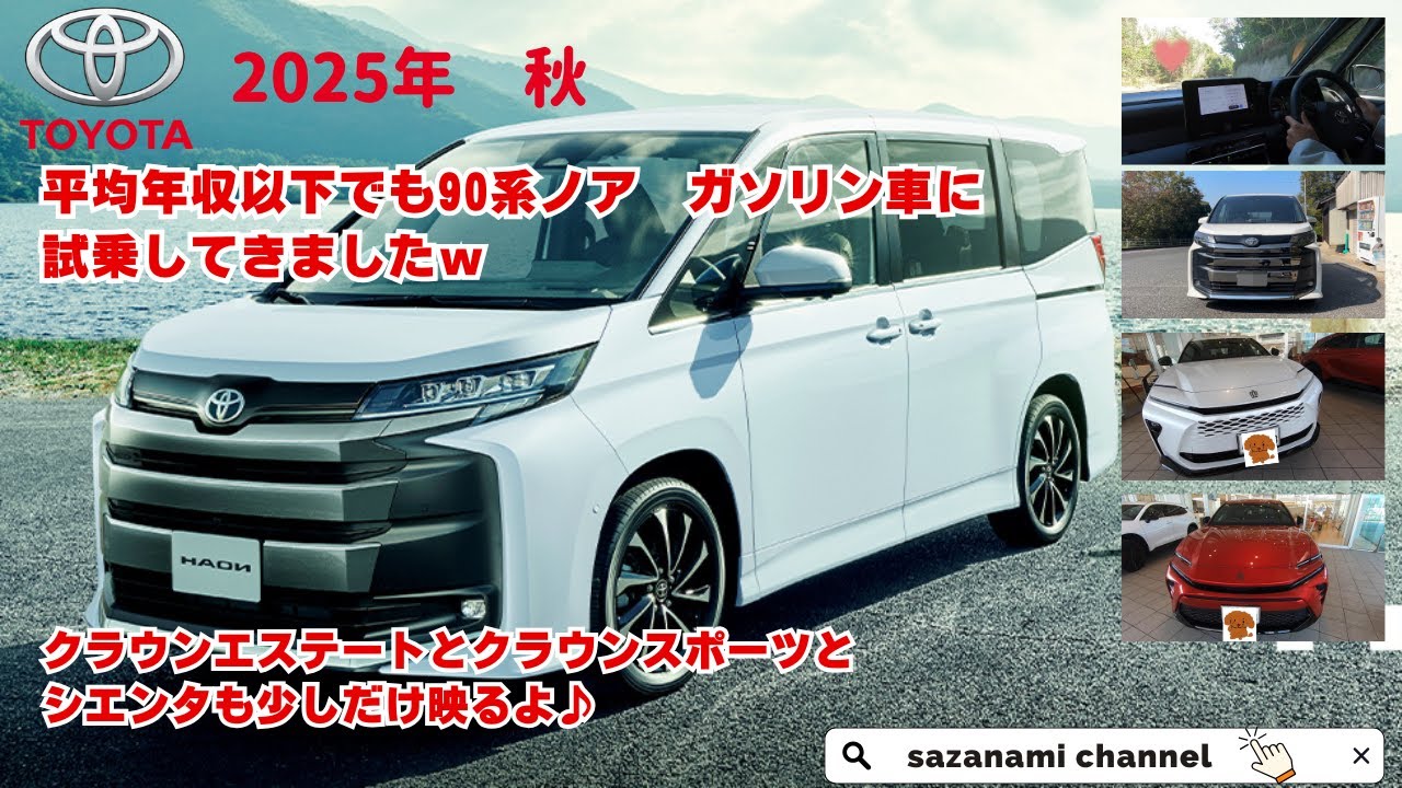 90系ノア　ガソリン車に試乗 ノアのガソリンモデルに試乗してきました😊クラウンエステートとクラウンスポーツとシエンタも少しだけ映るよ