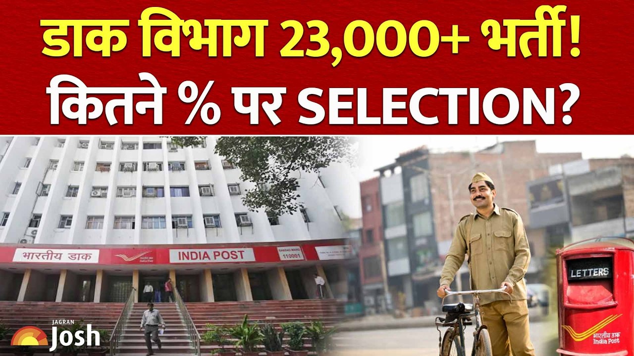 GDS New Vacancy 2026: बड़ी चेतावनी! 23,757 पदों पर बिना परीक्षा भर्ती का आखिरी दिन!