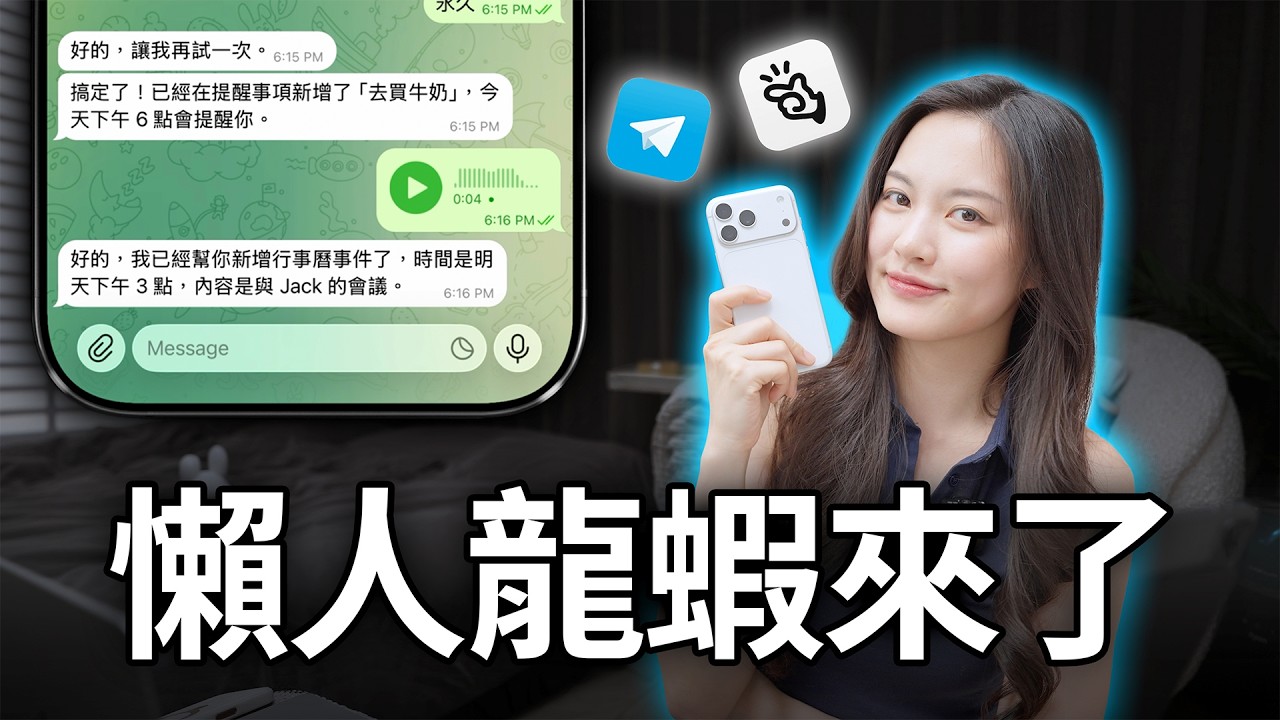 歡迎來到手機就能用AI控制電腦的大時代 &mdash; Manus My Computer｜蘋果妹