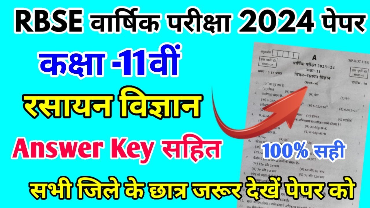 RBSE Class 11th Chemistry Varshik Pariksha Paper 2024 | Rajasthan Yearly Exam 11th Class Chemistry