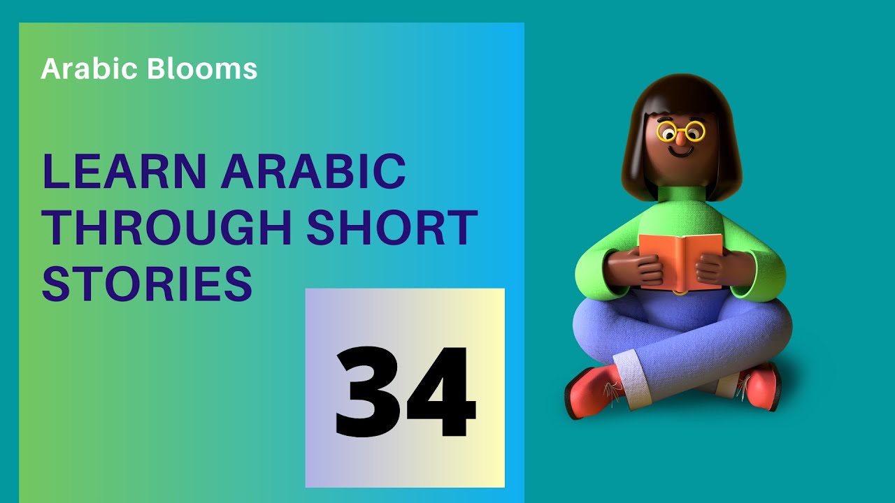 🆕arabic Short Stories With Subtitles   lesson 34  Short Stories In Arabic Language
