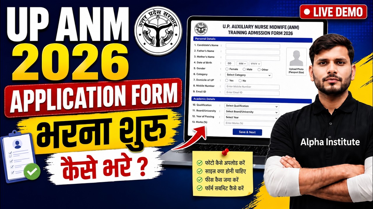 UP ANM 2026 Application Form कैसे भरें Step by Step |  Up ANM, GNM 2026 | UP ANM Nursing 2026