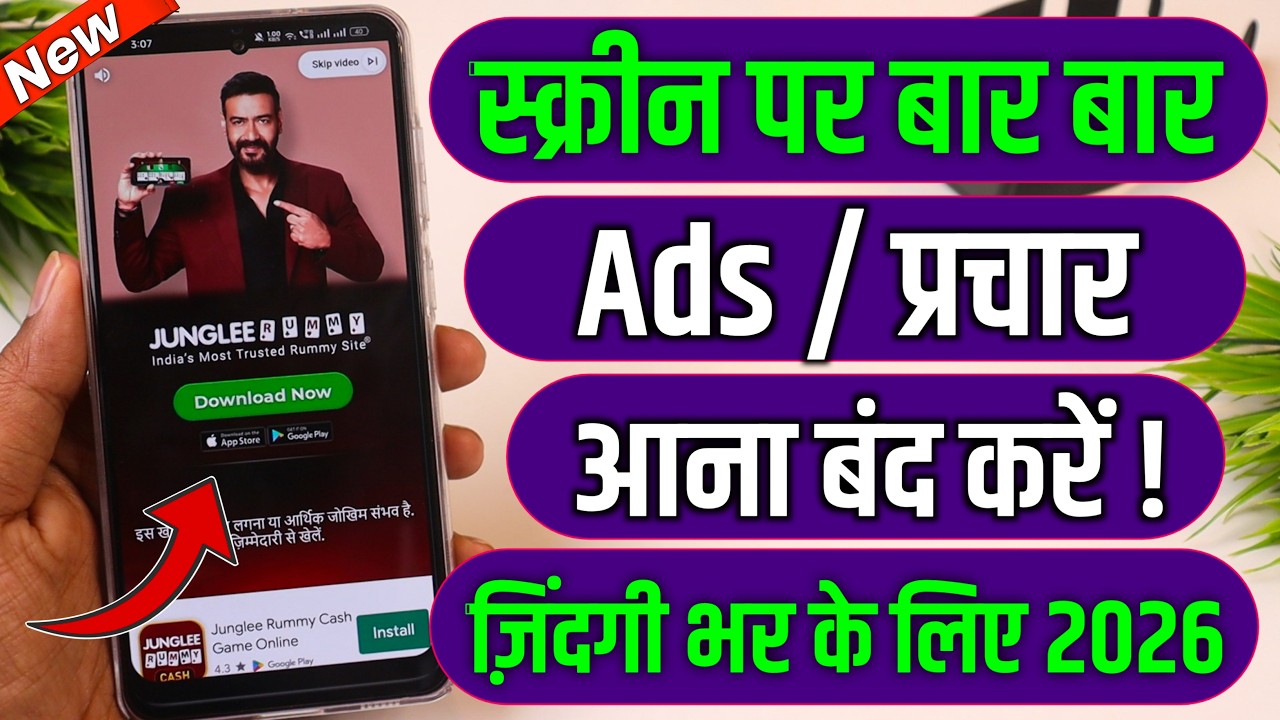 Add Kaise Band Kare | Mobile Me Ads Kaise Band Kare 2025, Mobile Screen Par Add Aana Kaise Band Kare