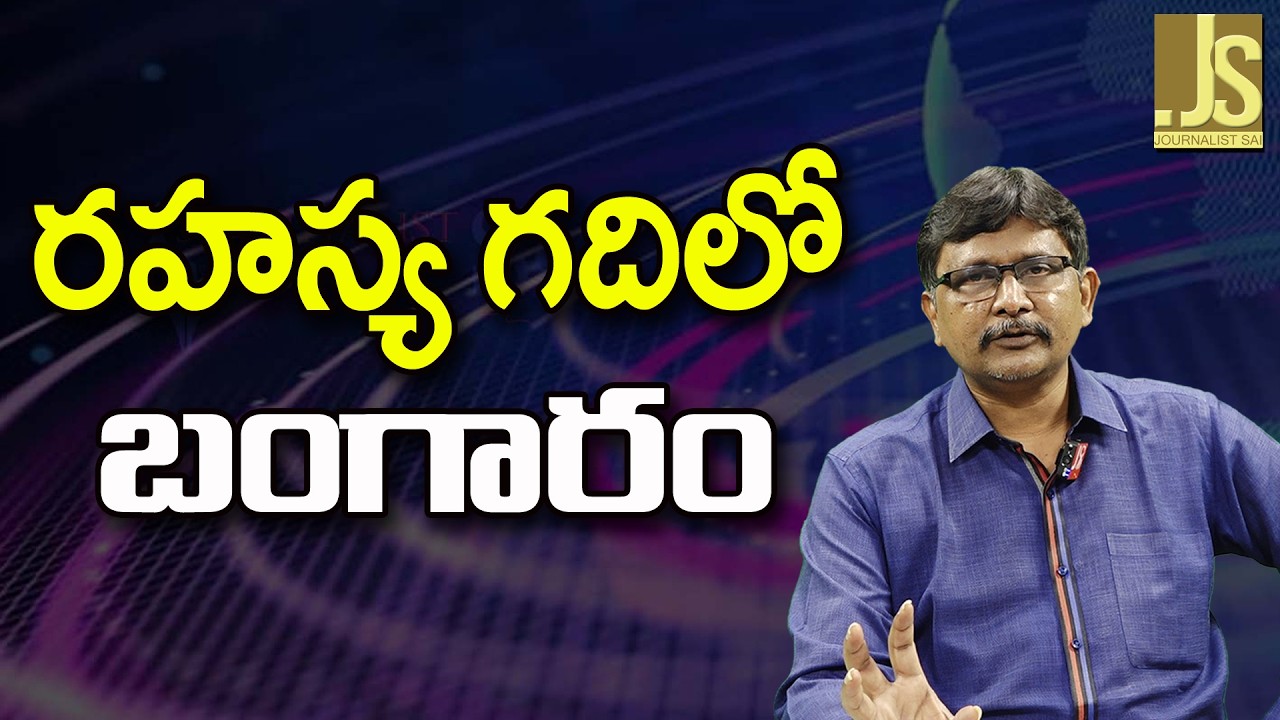 Gold Shop Owner Way   రహస్య గదిలో బంగారం