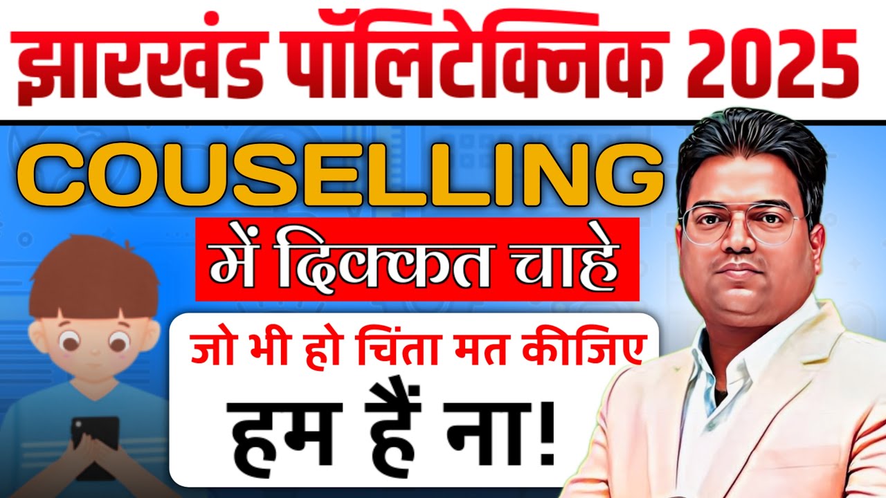 Jharkhand Polytechnic 2025 counselling /Jharkhand Polytechnic 2025 / cutoff / counselling