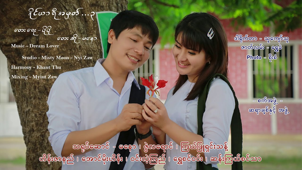မနော - ဒိုင်ယာရီအမှတ် ( ၃ ) [ Thu Kyaw Thu HD Production Official ]