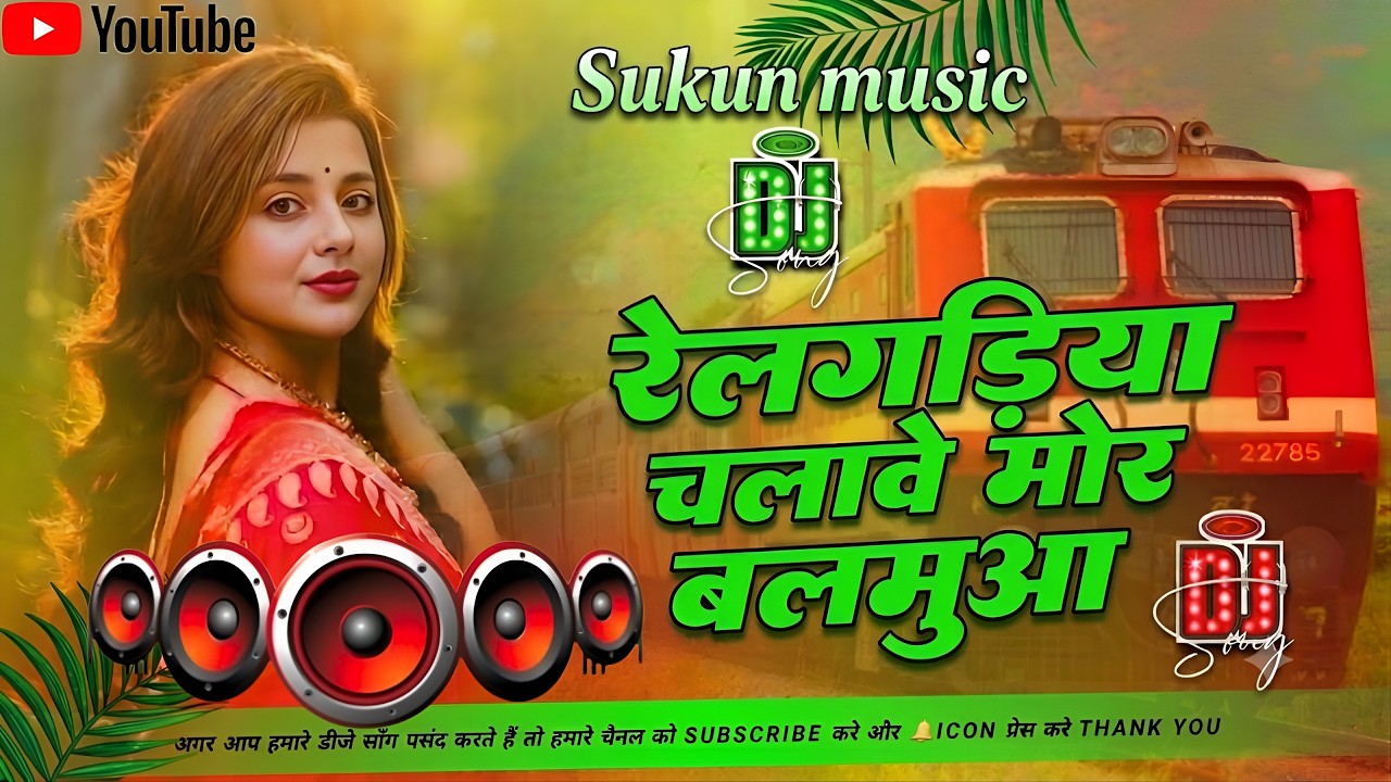 Nonstop Bhojpuri Mashup #2026 || Rail Gadiya Chalave || New #dj Remix Song ||#bhojpuri Dj Song