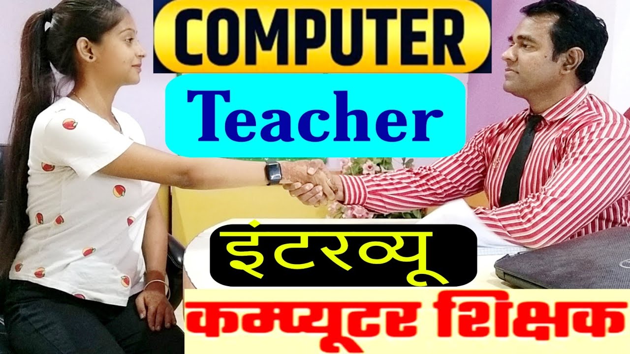 Собеседование с преподавателем информатики на хинди | Computer Anudeshak | Преподаватель информат...