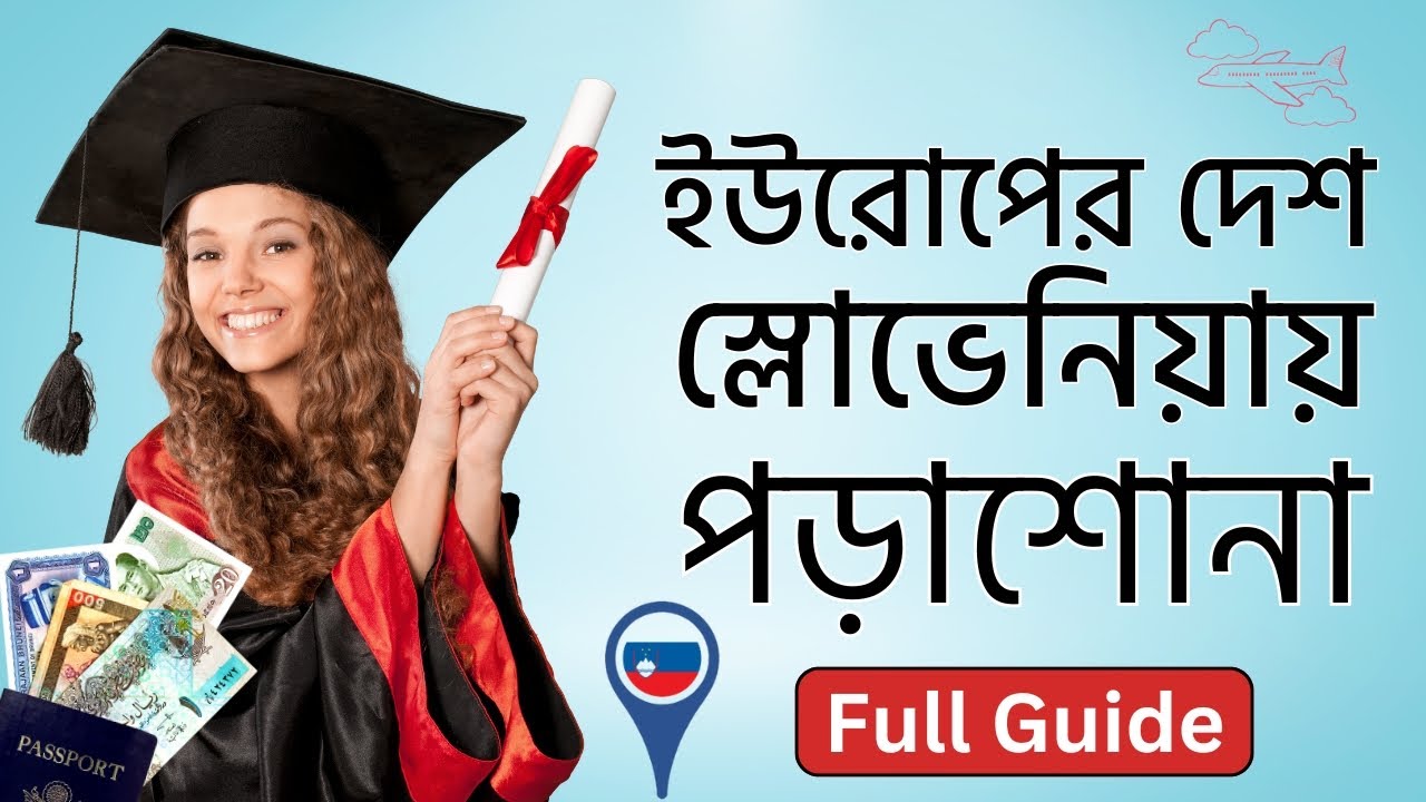 ইউরোপের দেশ স্লোভেনিয়ায় উচ্চশিক্ষা | Higher Study in Slovenia 🇸🇮| স্লোভেনিয়ায় পড়াশোনা | Slovenia