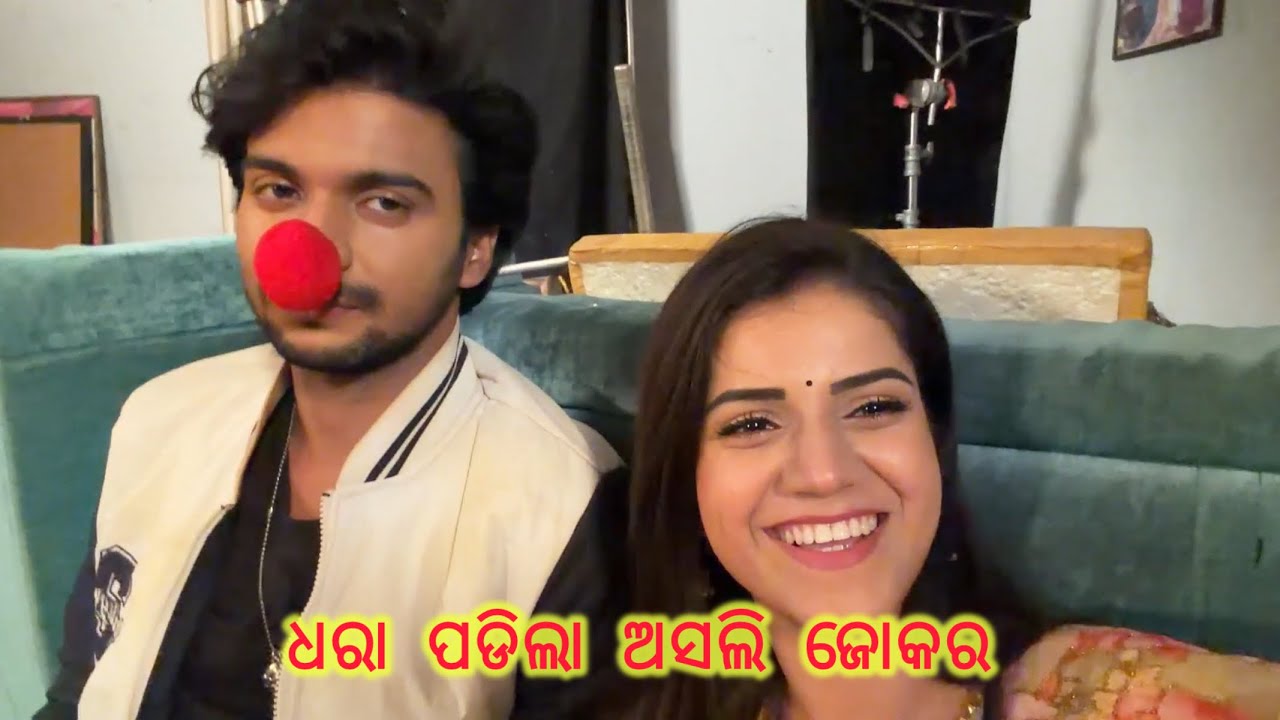 ଧରା ପଡିଲା ଅସଲି ଜୋକର 🤡 #badabohu #simujeet #aaransh 