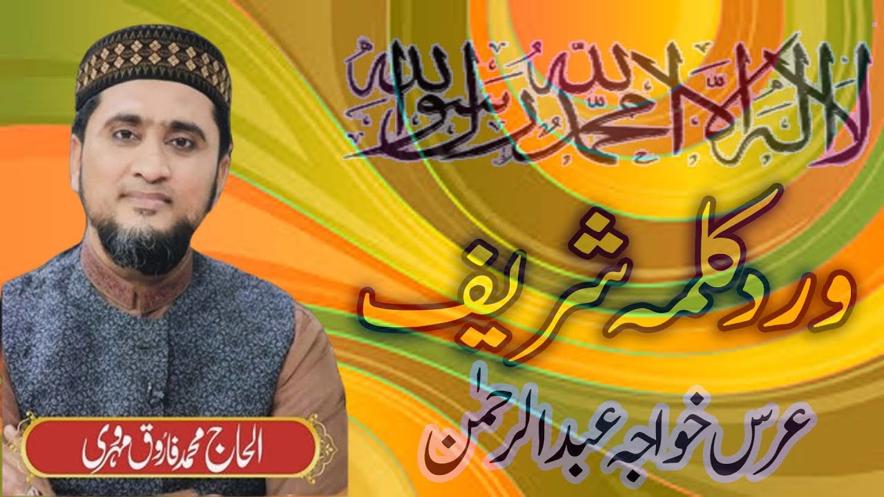 Kalma Sharif La ilaha illallah - Alhaj Farooq Mehrvi New kALAM 2024