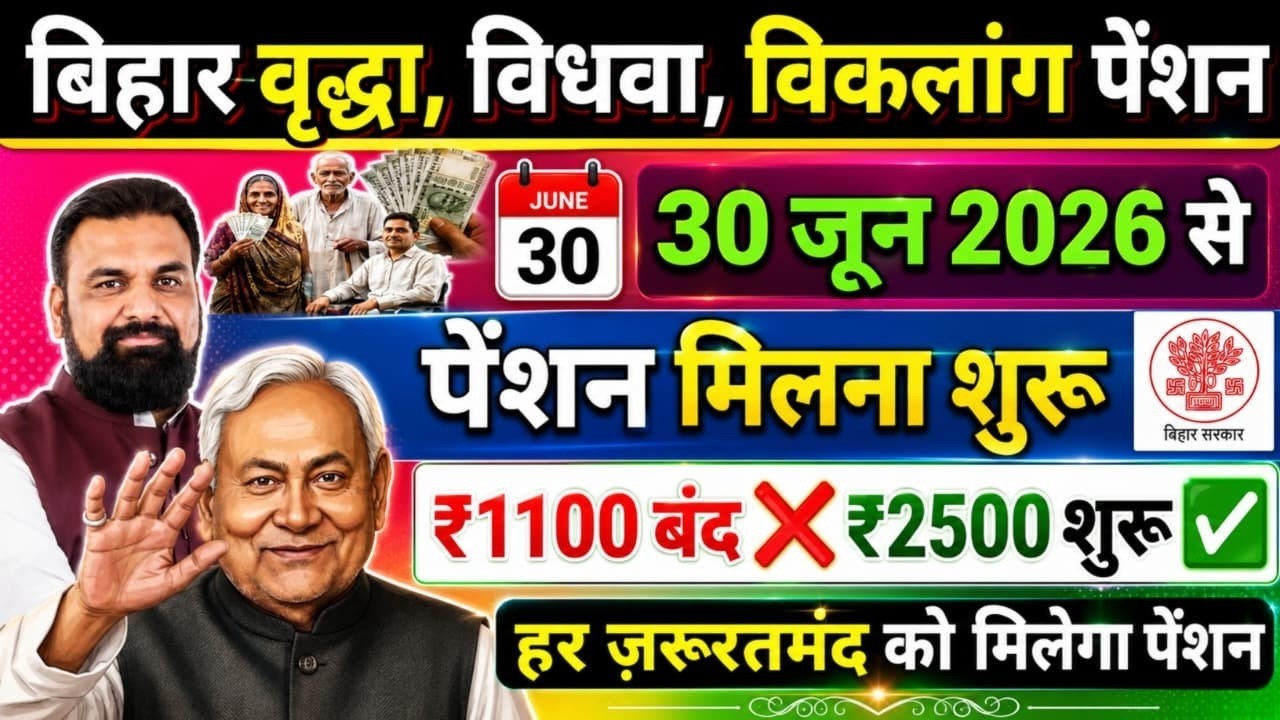 Bihar Old Age Pension Big News | When Will Bihar Old Age Pension Be Received | UP Bihar Old Age P...