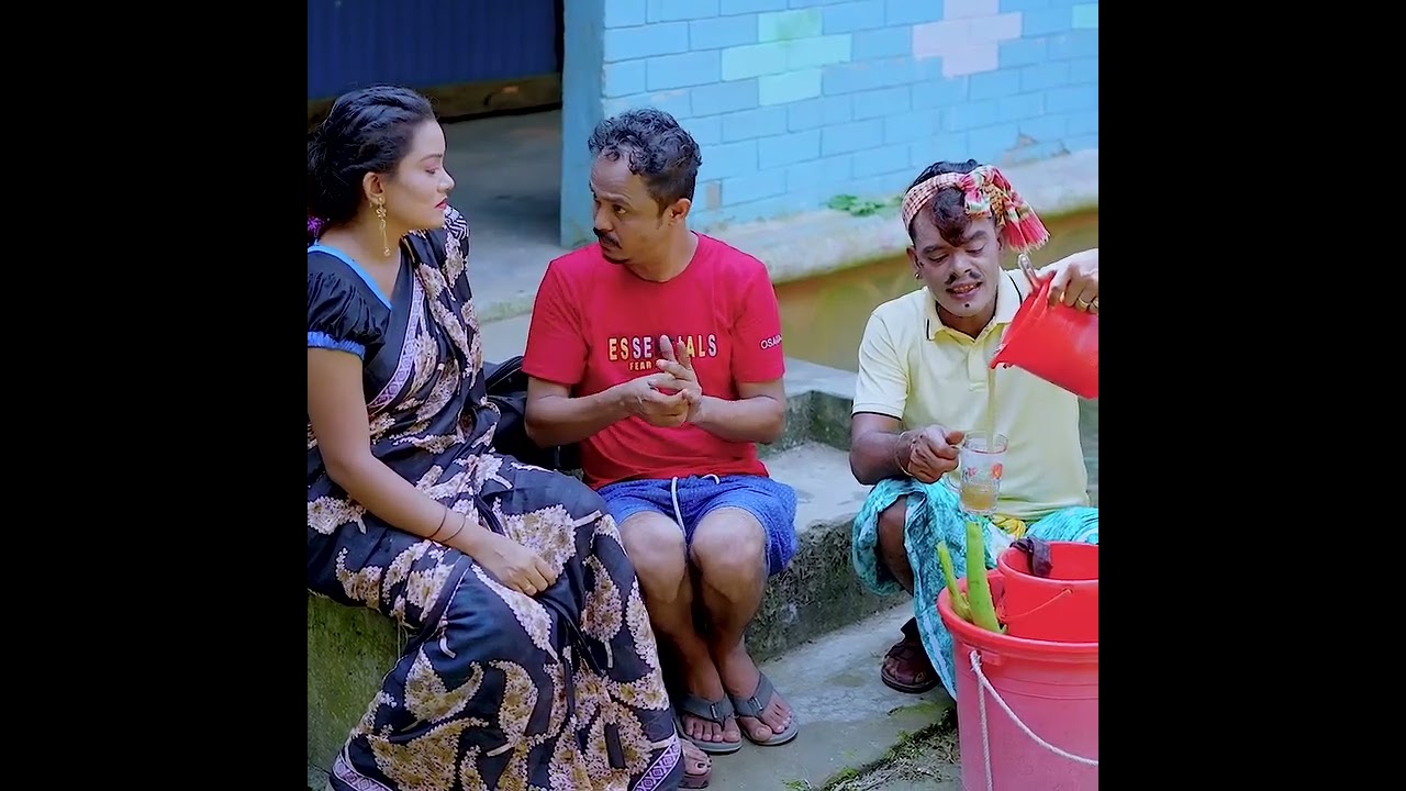 বউ যখন জামাইকে হারবাল খাওয়ায় অতঃপর