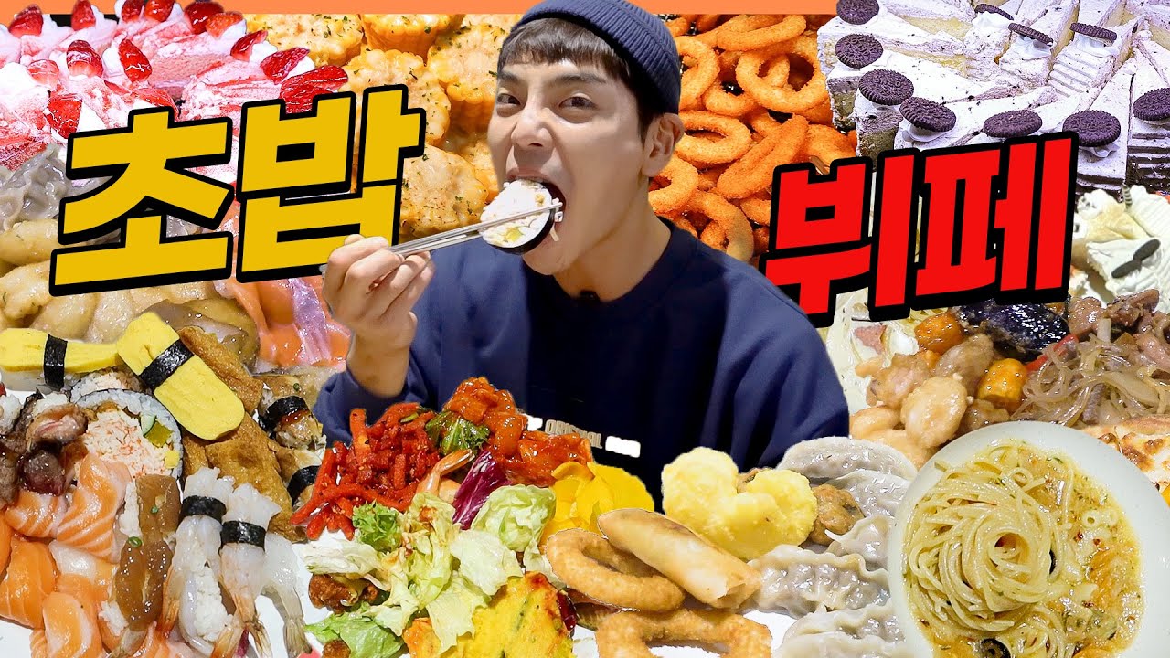 초밥 무한리필 가성비끝판왕 초밥뷔페 초밥먹방 스시먹방 korean mukbang eatingshow