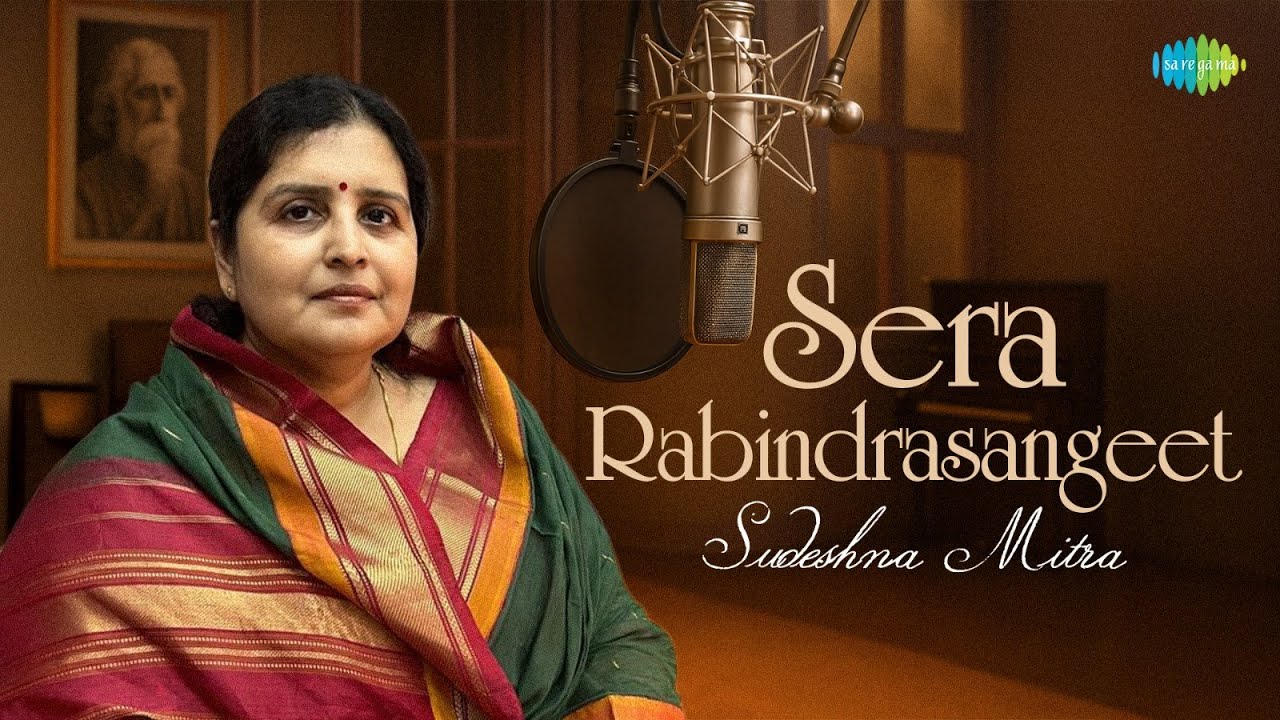 Sera Rabindrasangeet - Sudeshna Mitra | নমি নমি চরণে | তাই তোমার আনন্দ | সকল জনম ভরে | চরণরেখা তব