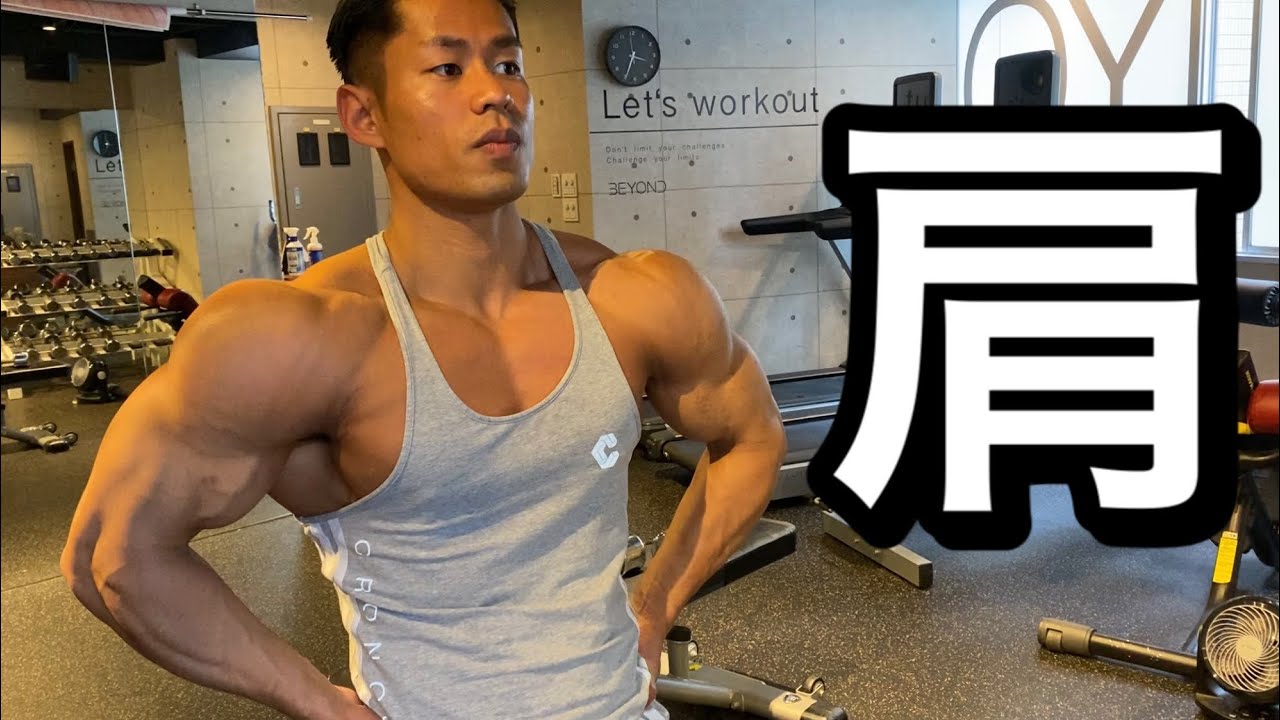 【肩トレ】肩トレフォーム解説