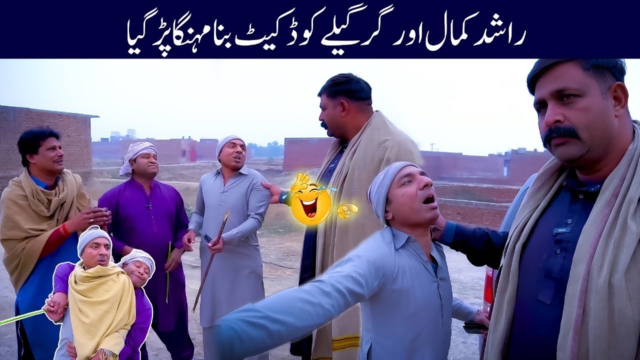 RASHID KAMAL & GARGEELA NEW STANDUP COMEDY SHORT MOVIE