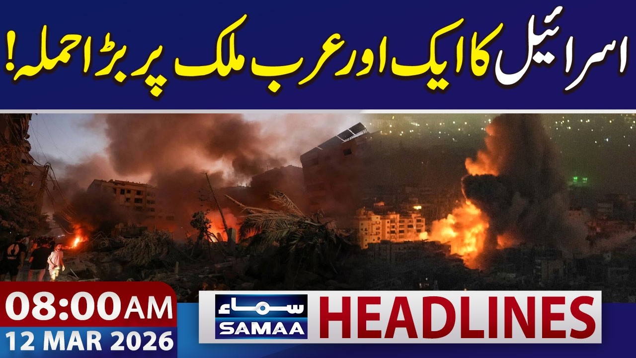 Israel Launches Airstrikes on Residential Buildings in Lebanon | 8 AM News Headlines | 12 Mar 2026