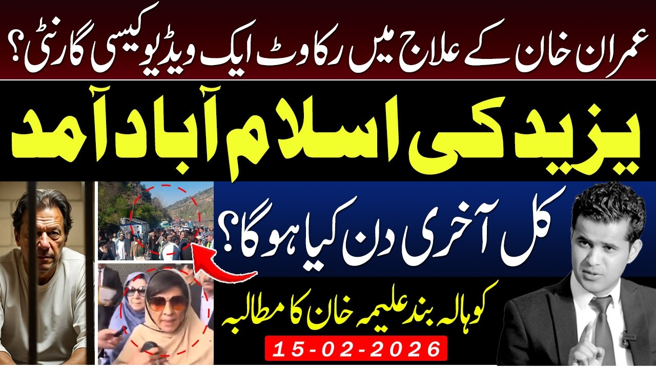 Imran Khan Health updates. What Happens Tomorrow? PTI protest and Haleema Khan demand whtas next?