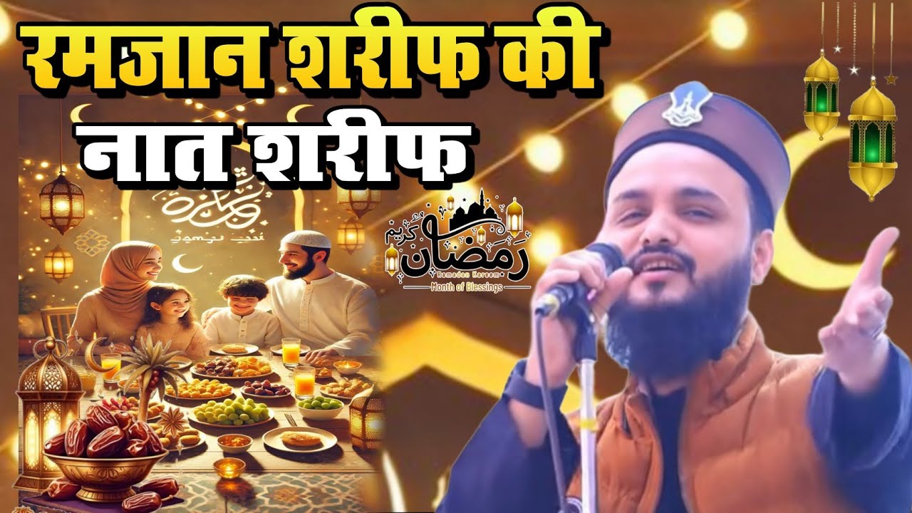 Ramzan ki Naat Sharif 2026 || saif Raza kanpuri ki naat 2026 || saif raza kanpuri ki new naat 2026