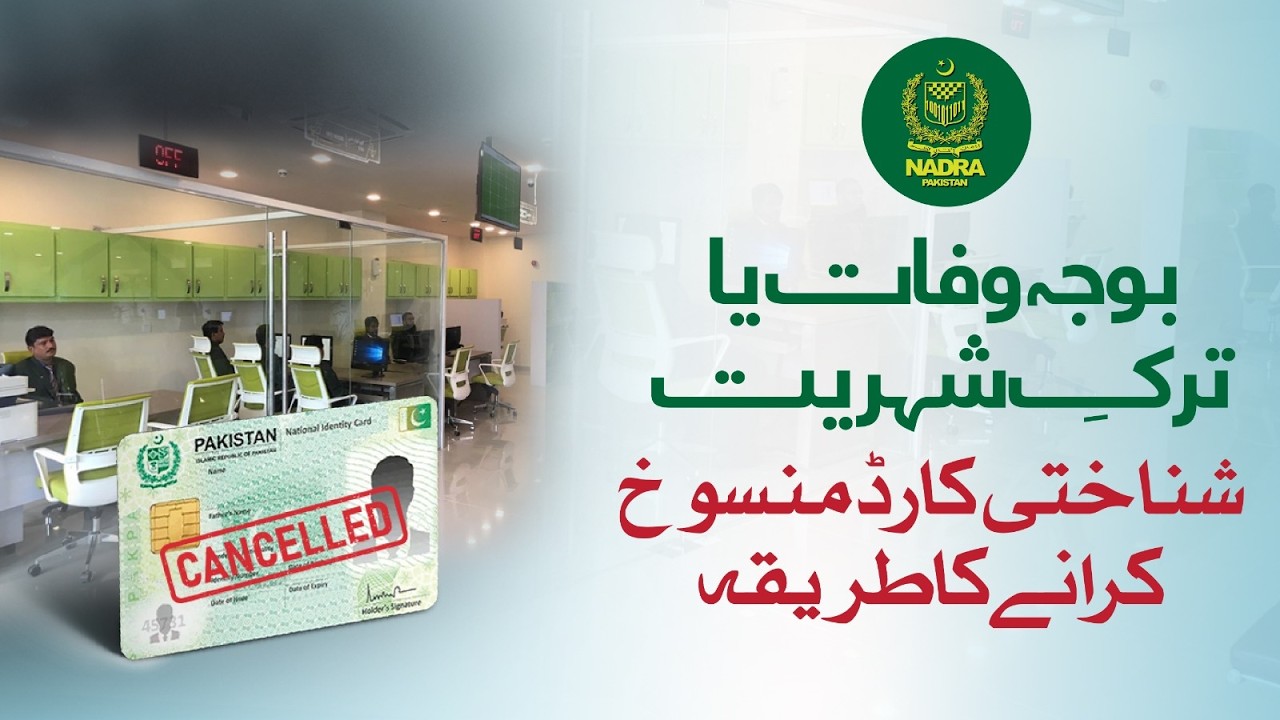 Procedure for Cancellation of Identity Card Due to Death or Renunciation of Citizenship
