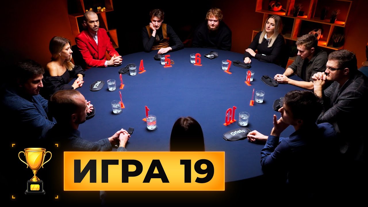 ВЫСОКИЙ УРОВЕНЬ. Мафия с Левшой. Игра 19