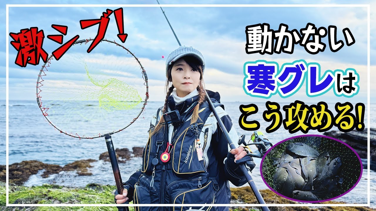 マニアック釣法で釣果は変わる【グレ】