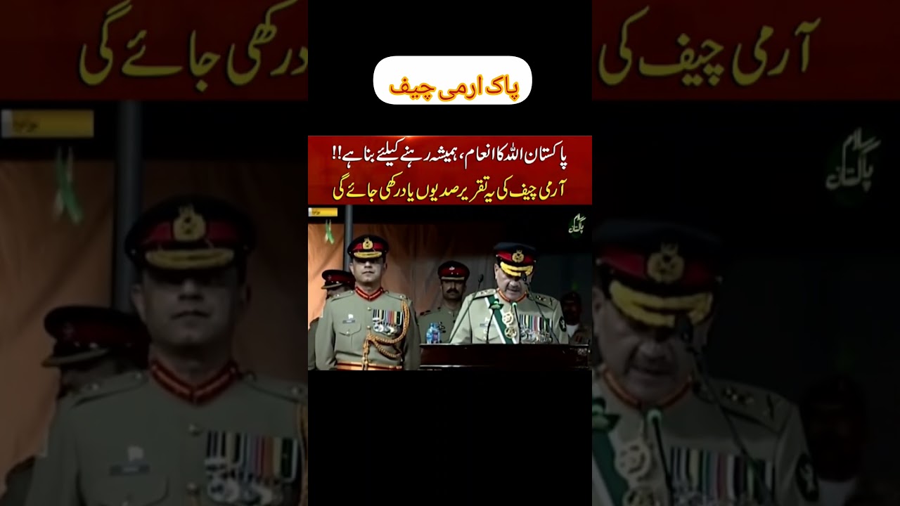 Pak army chief zindabad #pakarmyzindabad #armedforces #trending #youtubeshort #trendingshorts