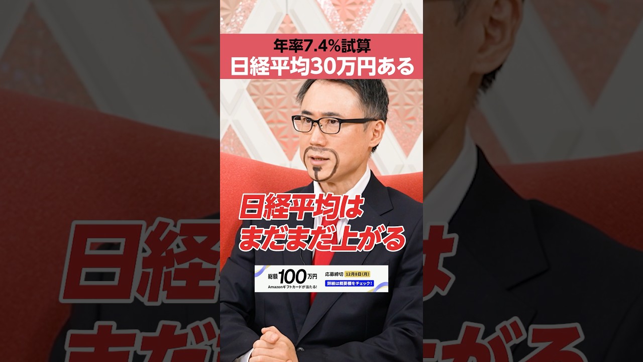 【エミン氏の予想】2050年 日経平均30万円は「いくと思う」