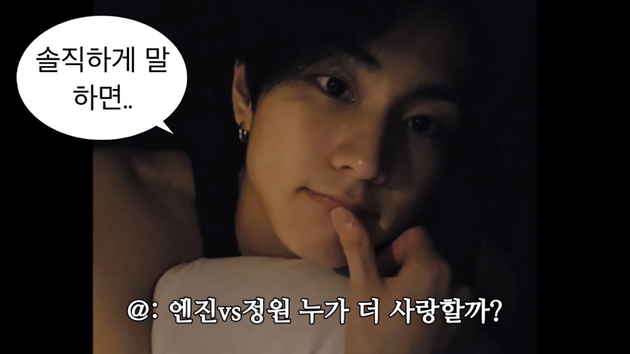[엔하이픈/정원] 엔진이 나를 더 좋아하는 것 같아요 @250816