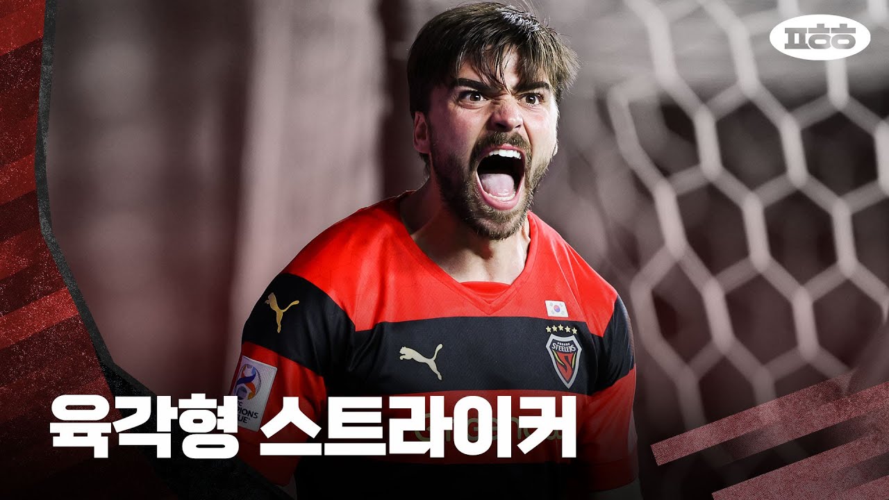 단점을 찾는 게 더 어려운 육각형 공격수의 표본ㅣ포항 제카 공격 포인트 모음ㅣ2023 K리그 1 시즌 결산ㅣ2023 K LEAGUE 1 BEST XI FW