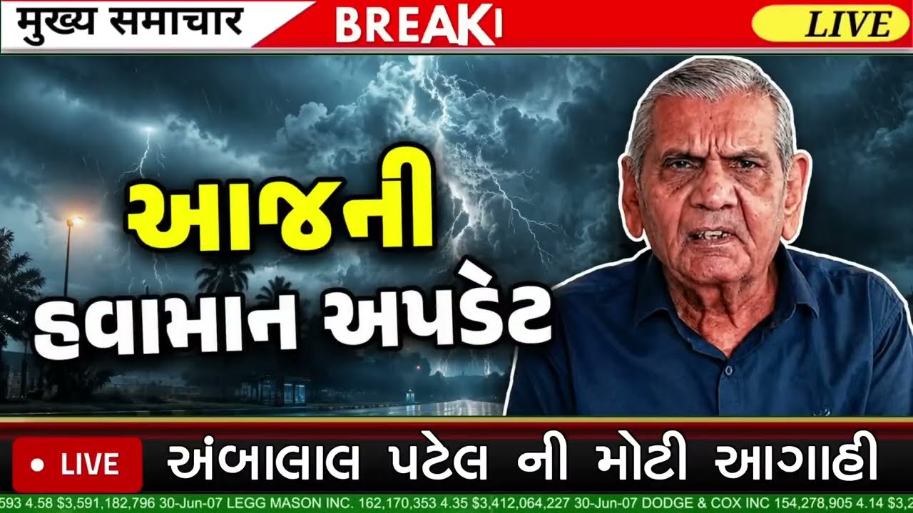 🔴LIVE: સાંજના મોટા સમાચાર | 3 સિસ્ટમો સક્રિય, ભારે વરસાદ | Gujarat Rain forecast 29 June Today