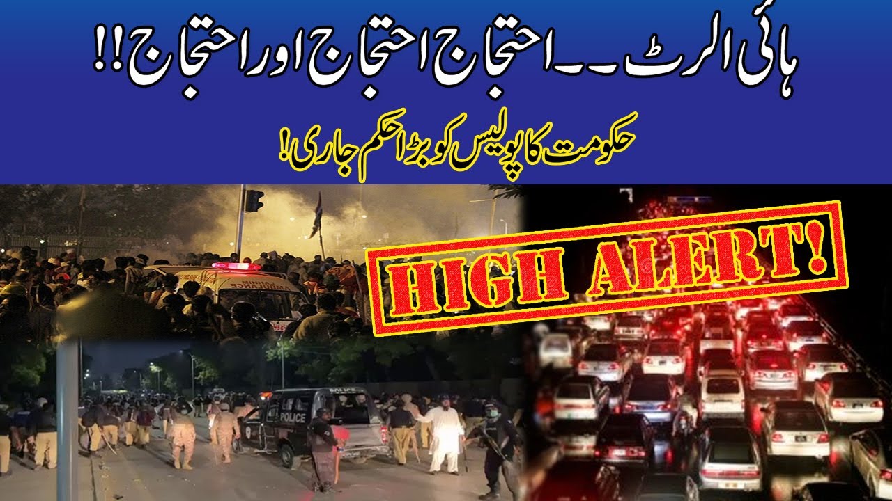 WATCH!! Police On High Alert For Law And Order In Lahore