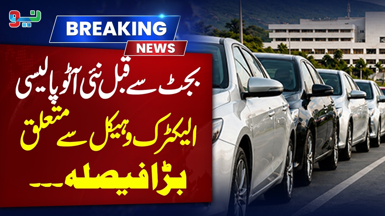 New Auto Policy Before Budget 2026 | Major Decision on Electric Vehicles Revealed #pakistannews