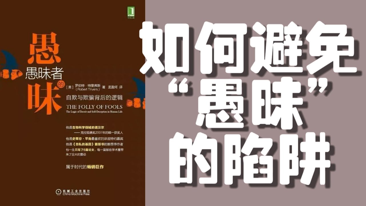如何摆脱愚昧的束缚？《愚昧者的愚昧》畅销书评测｜揭秘人类最大的弱点：无知和愚昧｜了解自己的无知，探索智慧的深处｜如何避免愚昧和无知的困境｜无知的代价：《愚昧者的愚昧》告诉你为什么不了解自己很危险