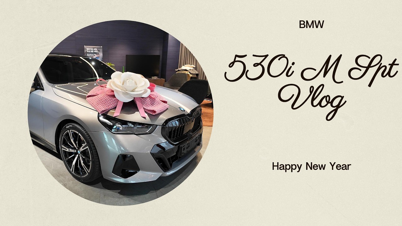 발렌타인 데이에 선물해주는 남편 와우 개꿀,같은 남편으로서 반성합니다 BMW 530i M Spt BMW 한종득부장 상담 및 시승 010-8867-1621 #530i #520i