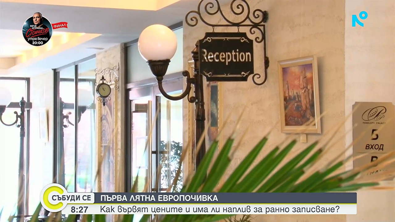 Ще поскъпне ли почивката по Черноморието след смяната на валутата?