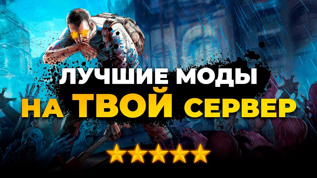 Лучшие моды на ТВОЙ сервер в Project Zomboid | Проджект Зомбоид моды