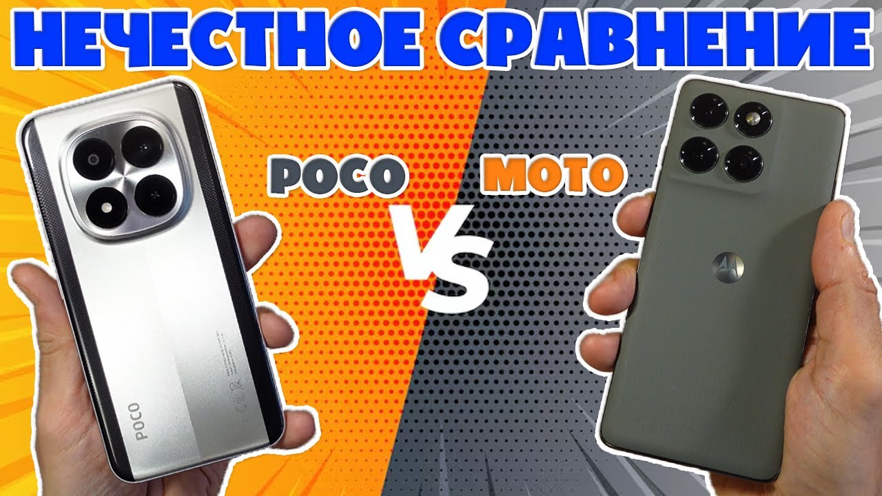 НЕЧЕСТНОЕ СРАВНЕНИЕ | POCO M8 PRO ПРОТИВ MOTOROLA EDGE 60 PRO