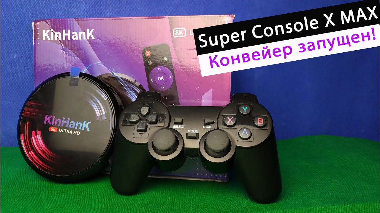Super Сonsole X MAX - Конвейер запущен! [Консоль с AliExpress]