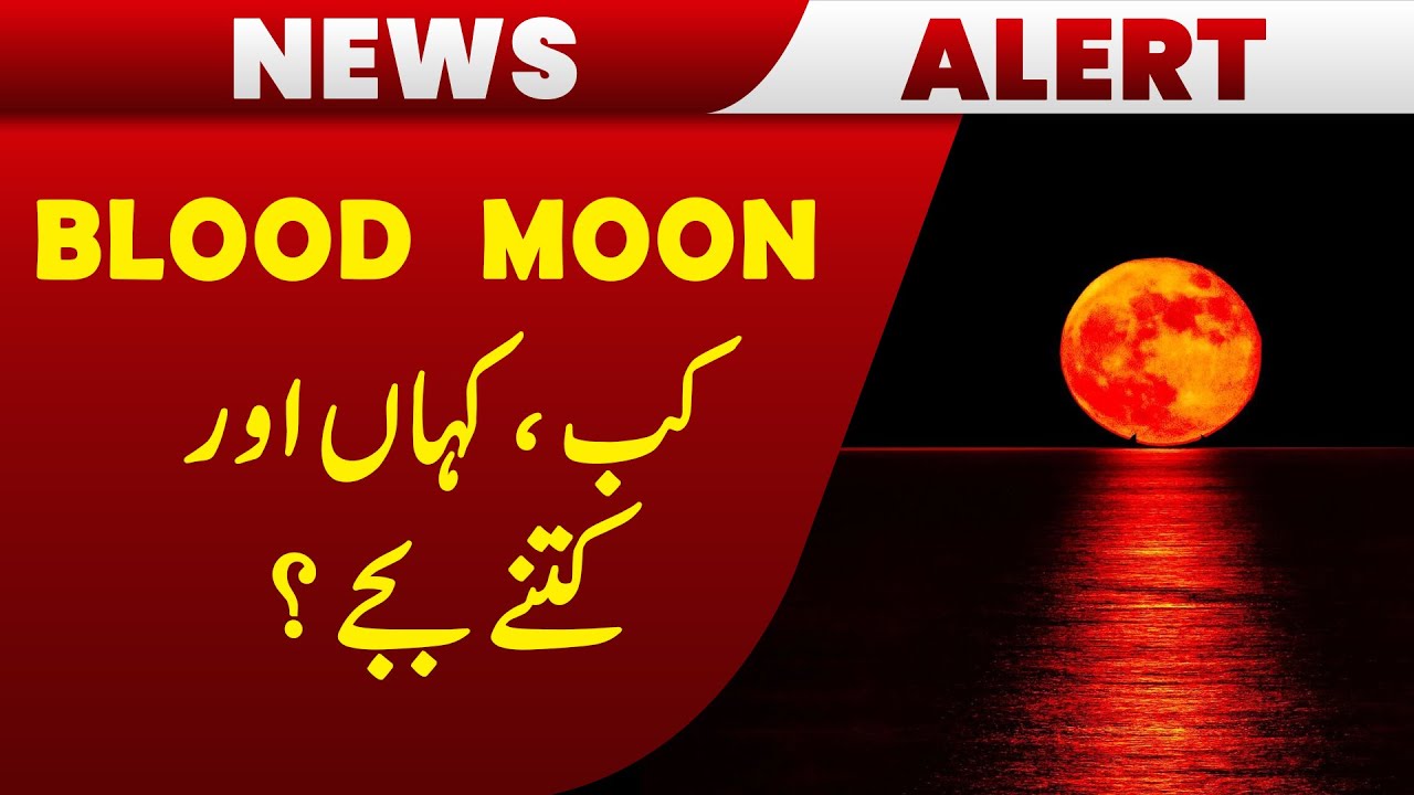 Historic Lunar Eclipse 2025 | When & Where to Watch in Pakistan