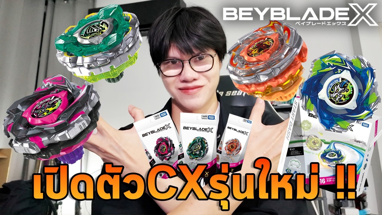 เปิดตัวเบย์เบลดCXรุ่นใหม่ล่าสุด การสานต่อที่จะเป็นอนาคตของวงการ
