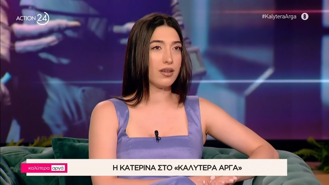 Η Κατερίνα στο «Καλύτερα Αργά» | ACTION 24